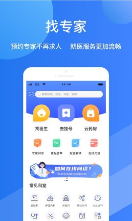 福棠儿医app 2.6.5 安卓版4