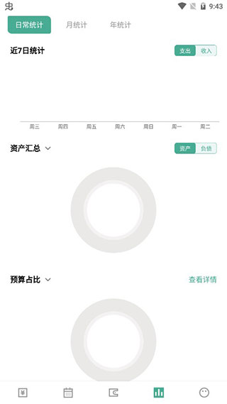 一木记账app 5.4.4 安卓版1