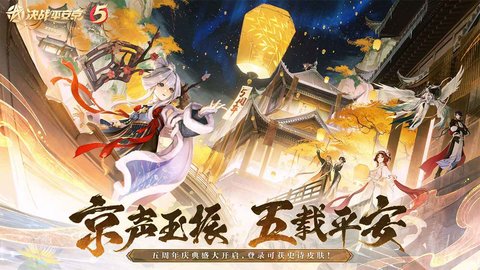 决战平安京QQ微信登入版 1.131.0 正式版3