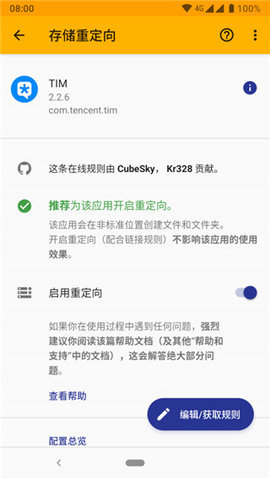 存储重定向App 8.5.0 安卓版1