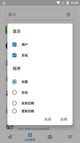 应用程序管理器App 2.4 安卓版1