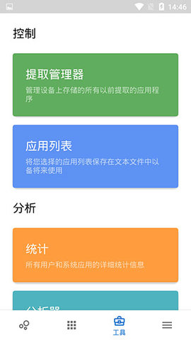 应用程序管理器App 2.4 安卓版2