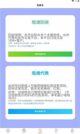 代售玩App 1.0.1 安卓版2