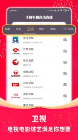 手机电视高清直播App 8.0.15 官方版3