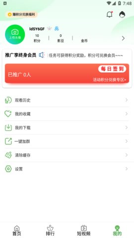 全网影视免vip影院App 5.0.7 安卓版3