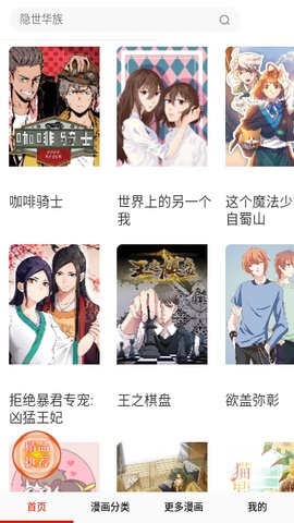 鲍鱼漫画App 17.0 免费版1