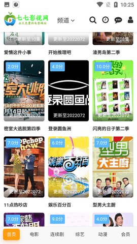 正能量七七影院App 1.0.1 安卓版3