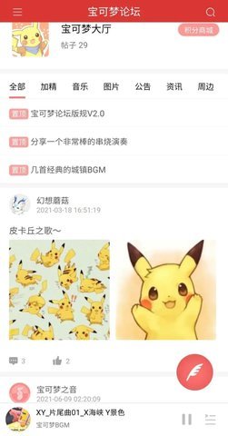 宝可梦之音App 2.0.55 安卓版2