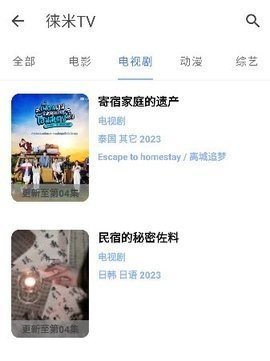 茶茶TV影视追剧App 1.1.7 安卓版2