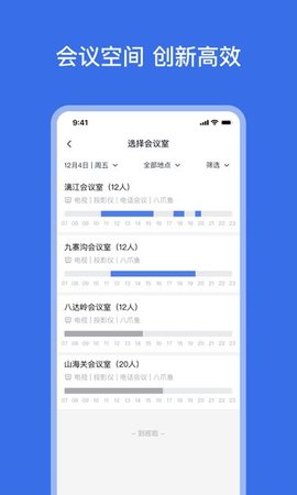 网易灵犀办公app 1.21.0 安卓版1