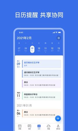 网易灵犀办公app 1.21.0 安卓版2