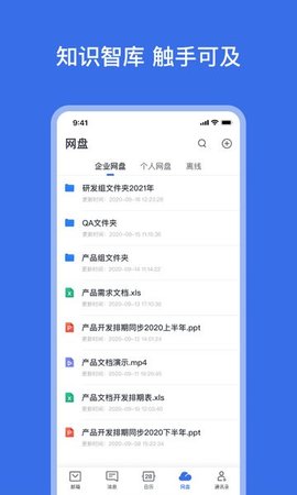 网易灵犀办公app 1.21.0 安卓版4