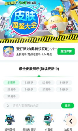 蛋仔派对皮肤工具App 1.0 安卓版2