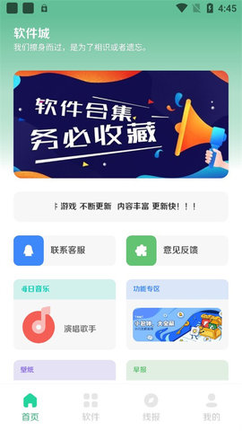 软件城App 10.5 安卓版3