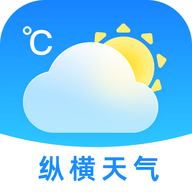纵横天气App 1.1.2 最新版