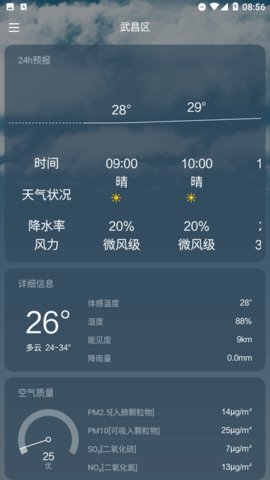 纵横天气App 1.1.2 最新版2