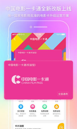 中国电影通APP 2.32.0 安卓版4