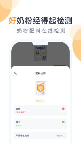 奶粉研究院App 1.0.1 安卓版4