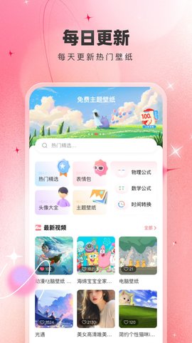 芯虹免费主题壁纸App 1.0.0 安卓版1