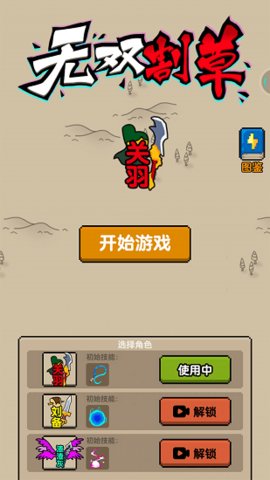 无双三国割草游戏 1.0.0 安卓版3