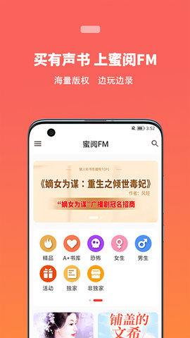 蜜阅小说APP 1.3.4 安卓版2