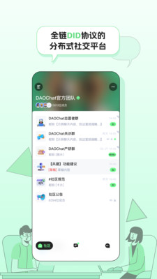 DAOChat共识社区 1.0.12 安卓版2