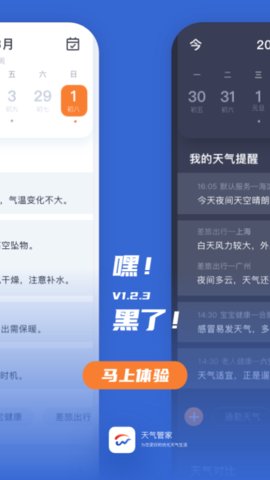 天气管家App 1.2.4 安卓版2