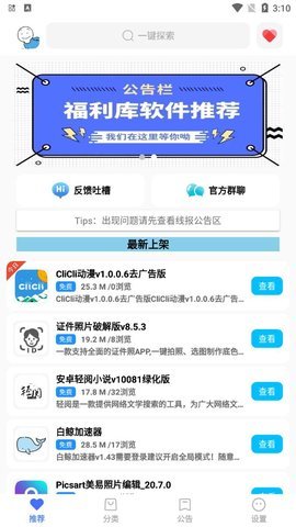 优选软件库App 2.0 安卓版1