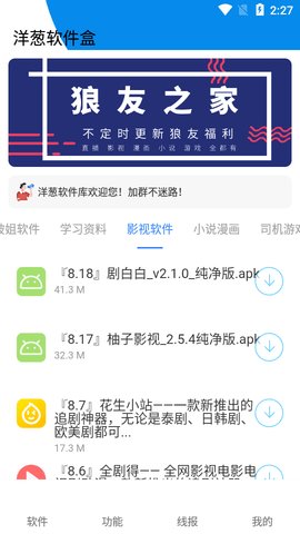 洋葱软件盒App 3.2 安卓版1