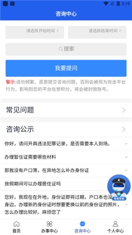 邑警通App 1.0.1 安卓版1