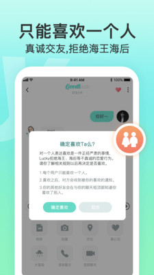 Lucky校园交友 1.5.2 安卓版4