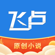 飞卢小说网免费版 6.7.4 安卓版