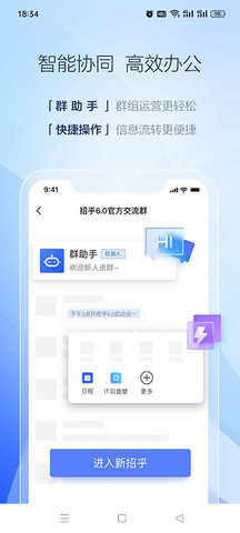 招乎办公App 6.3.3 安卓版2