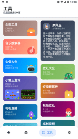 GM库软件 2.8.0 安卓版1