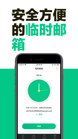 临时邮箱十分钟邮箱 1.0.0 安卓版1