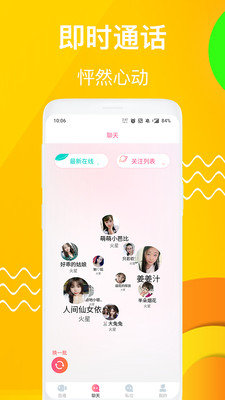 夜姿视频聊天App 1.1.2 手机版3