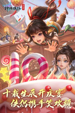 神雕侠侣九游客户端 3.3.0 UC版2