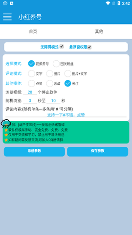 小红养号App 7.20.0 安卓版1