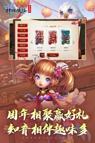 神雕侠侣手游红包版 3.3.0 福利版3