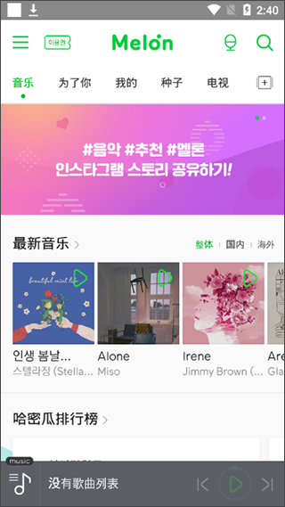 韩国melon软件 6.6.2.1 安卓版5