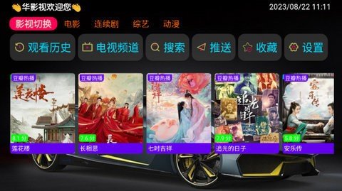 华影视家庭版App 2.1.0 最新官方版3