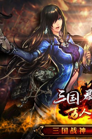 三国群英传争霸手游 1.0.1 最新版2