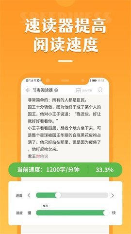 倍速阅读最新版App 2.16.0 安卓版2