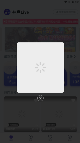 神户live直播聚合app 1.0.10 官方版3
