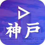 神户live直播聚合app 1.0.10 官方版