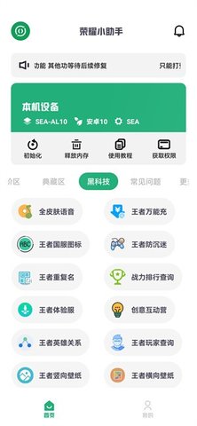 荣耀小助手App 3.0.0 最新版1