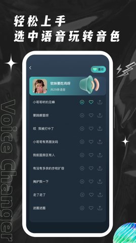 欢橙变声器App 1.0.2 免费版2