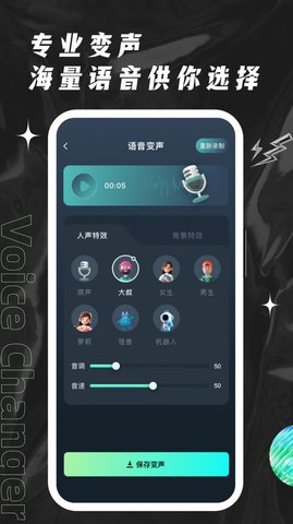 欢橙变声器App 1.0.2 免费版4