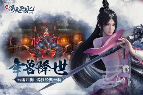 倚天屠龙记九游版 1.7.13 福利版1