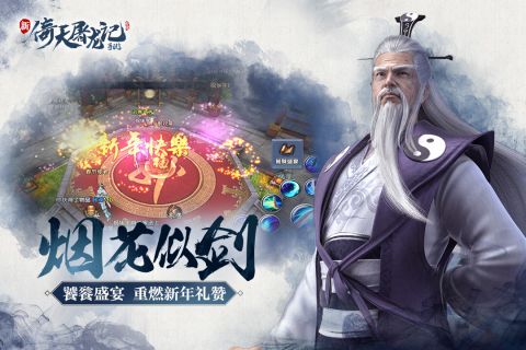 倚天屠龙记九游版 1.7.13 福利版4